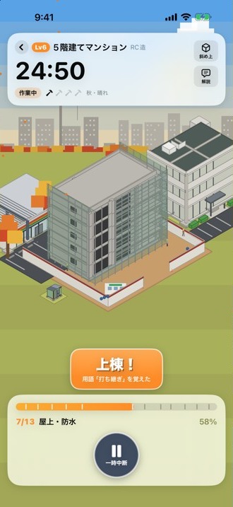 5階建てマンションの上棟