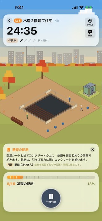 建設ポモドの画面。基礎の配筋の工程と解説
